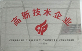 高新技術(shù)企業(yè)